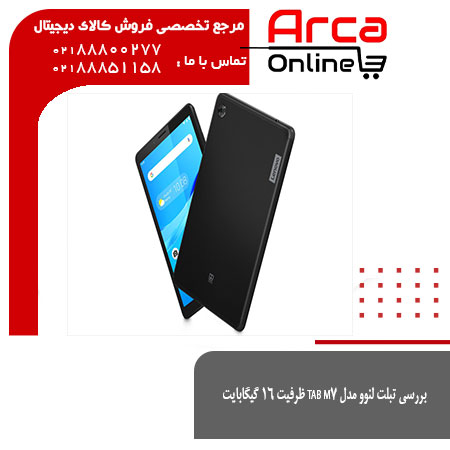 بررسی تبلت لنوو مدل TAB M7 ظرفیت 16 گیگابایت